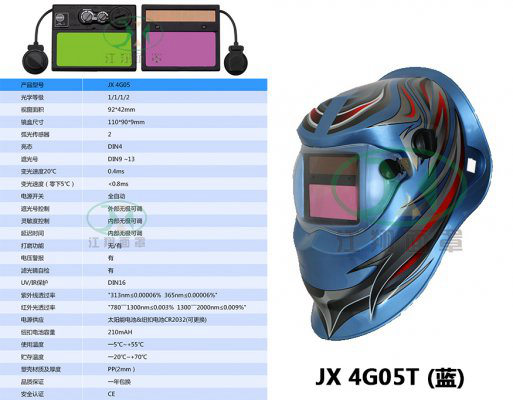JX 4G05T(蓝)