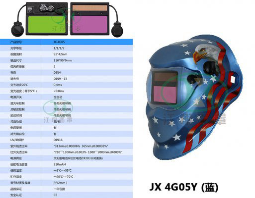 JX 4G05Y(蓝)