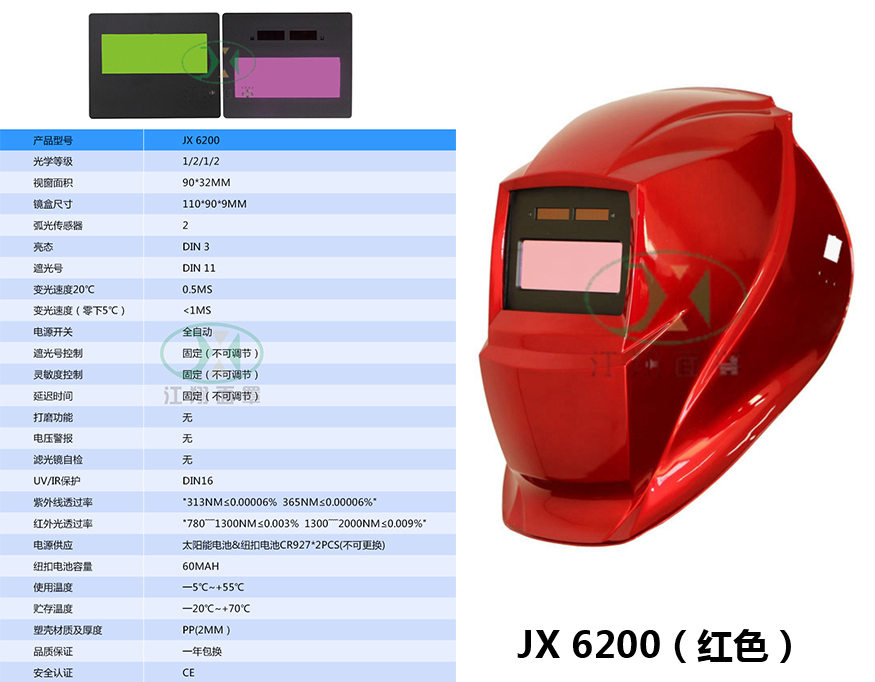 JX 6200红色.jpg