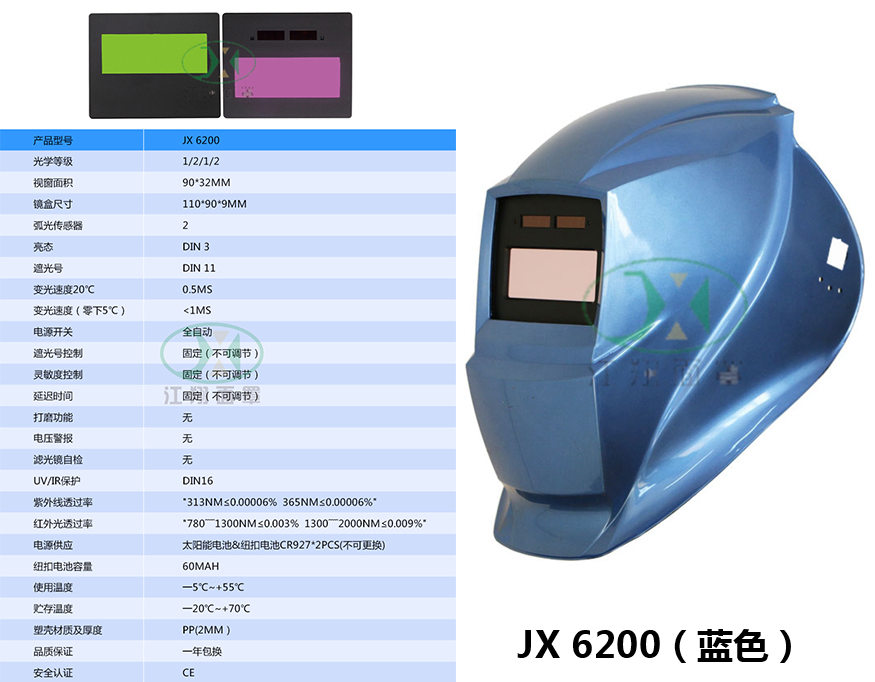 JX 6200蓝色.jpg