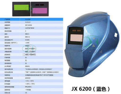 JX 6200 蓝色