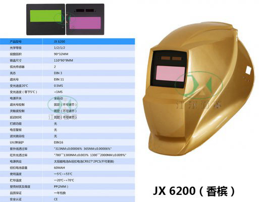 JX 6200 香槟色