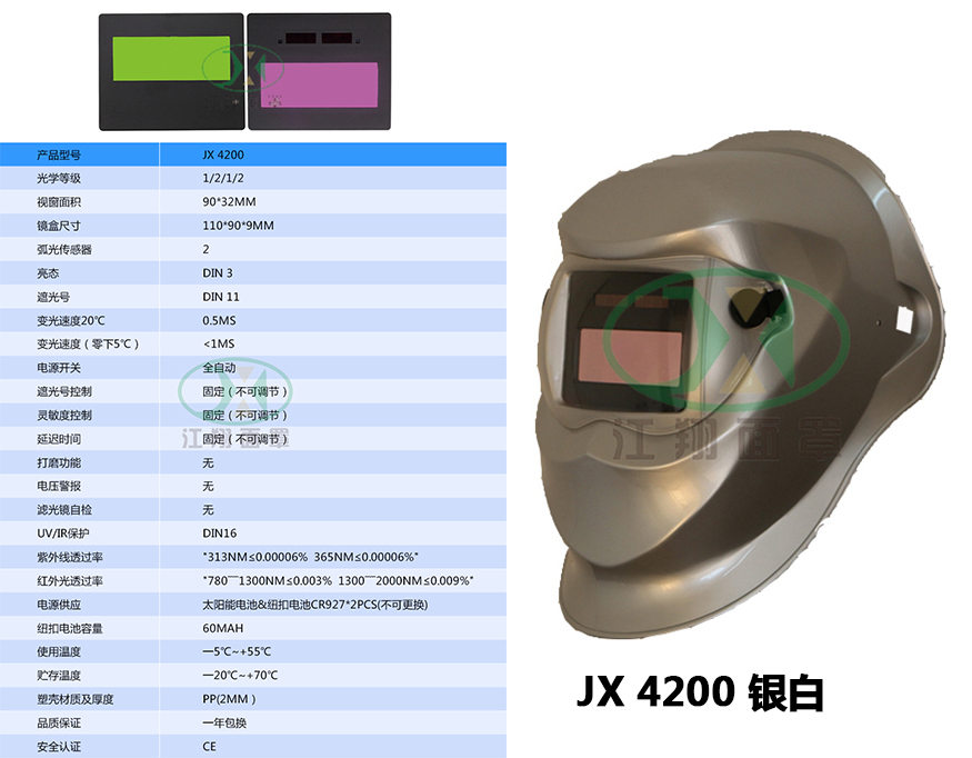 JX 4200 银白 拷贝.jpg