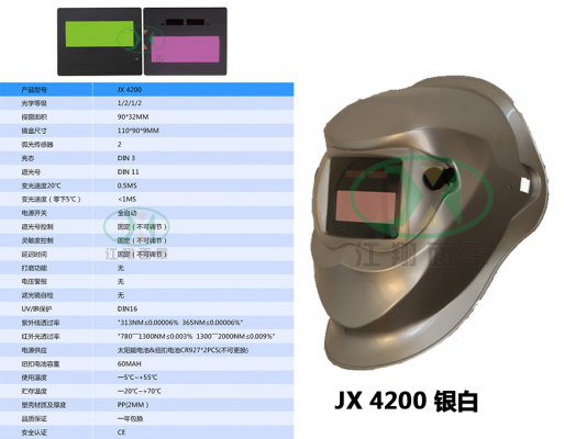 JX 4200 银白
