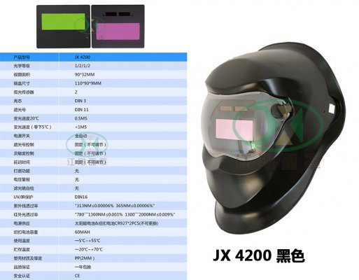 JX 4200 黑色