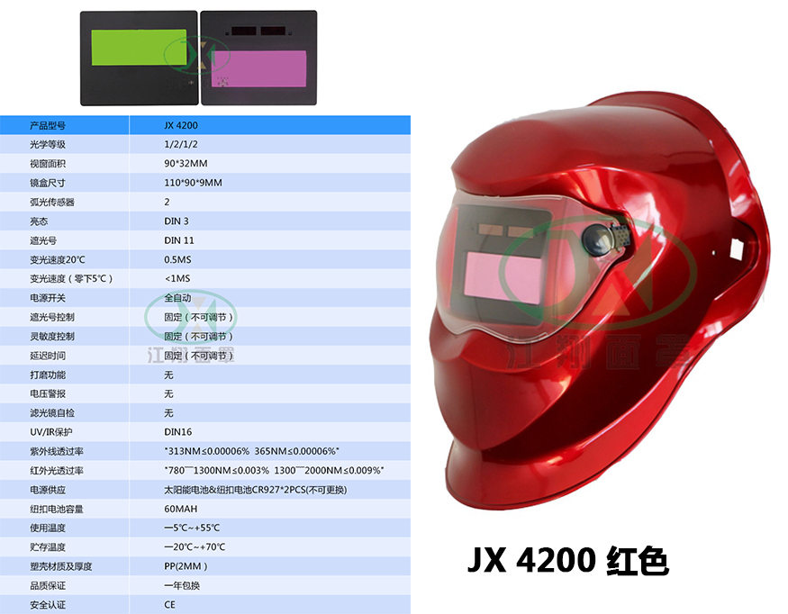 JX 4200红色 拷贝.jpg
