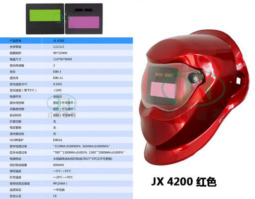 JX 4200 红色