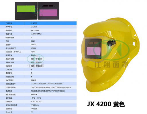 JX 4200 黄色