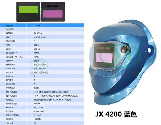JX 4200 蓝色