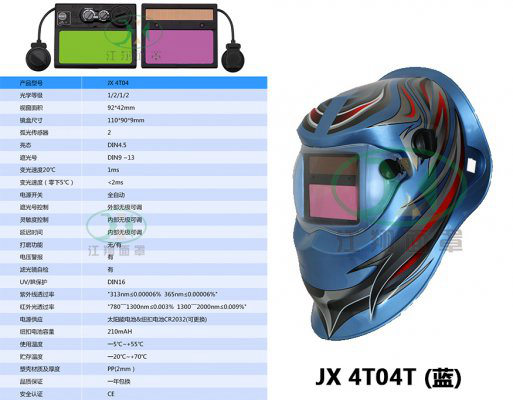 JX 4T04T(蓝)