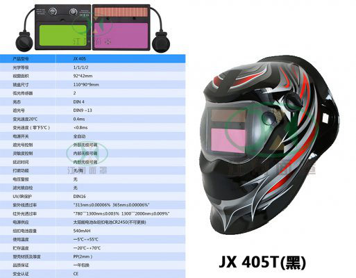 JX 405T(黑)