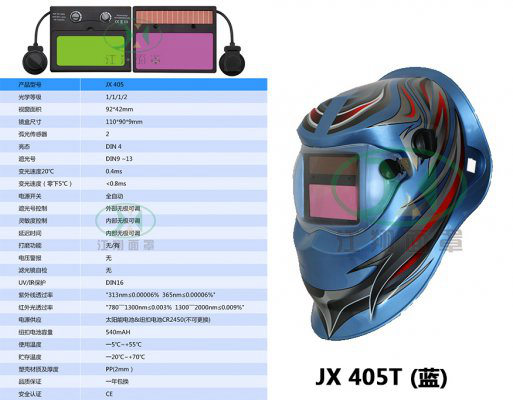 JX 405T(蓝)