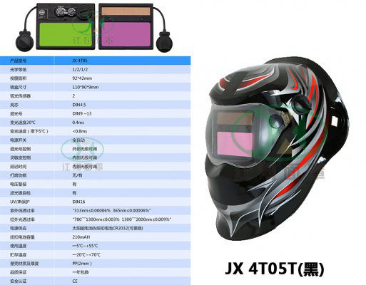 JX 4T05T(黑)