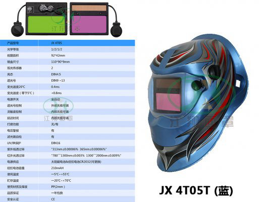 JX 4T05T(蓝)
