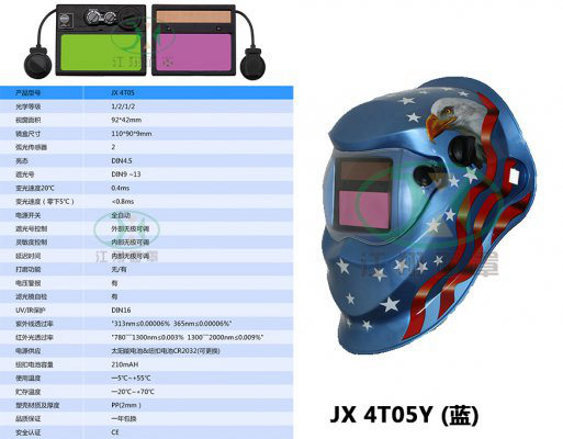 JX 4T05Y(蓝)