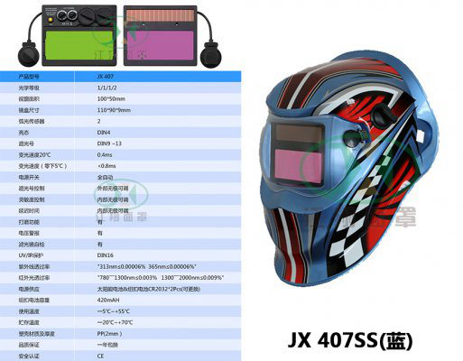 JX 407SS(蓝)