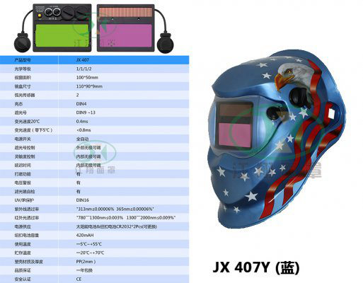 JX 407Y(蓝)