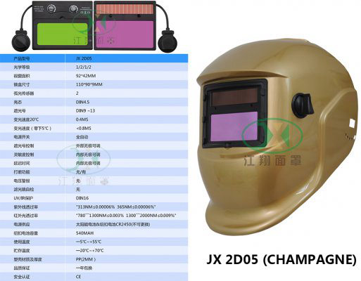 JX 2D05 (CHAMPAGNE)