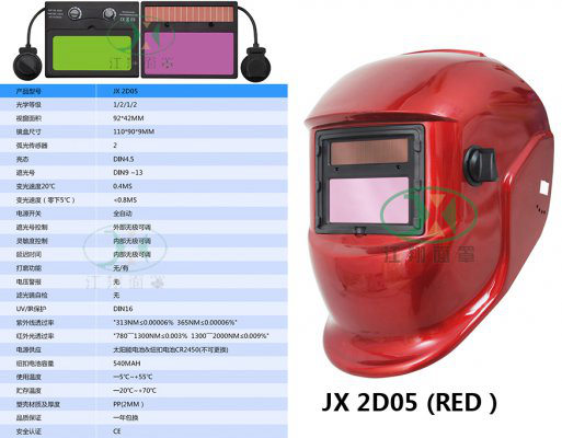 JX 2D05 (RED）