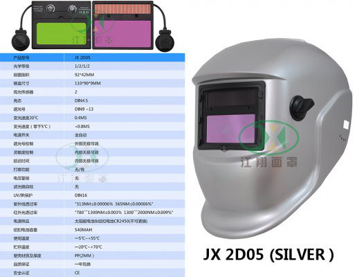 JX 2D05 (SILVER）