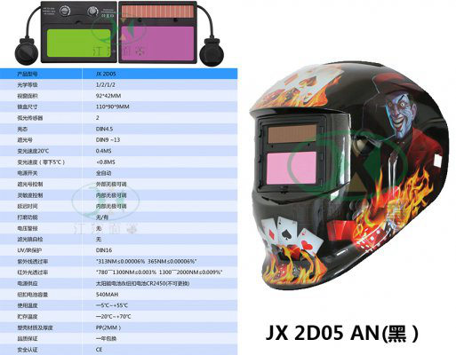 JX 2D05 AN(黑）