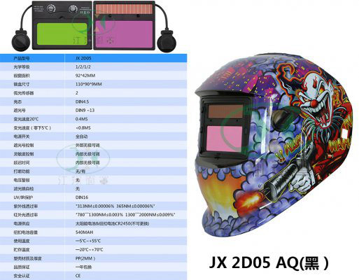 JX 2D05 AQ(黑）