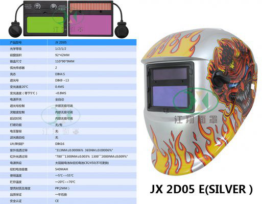 JX 2D05 E(SILVER）