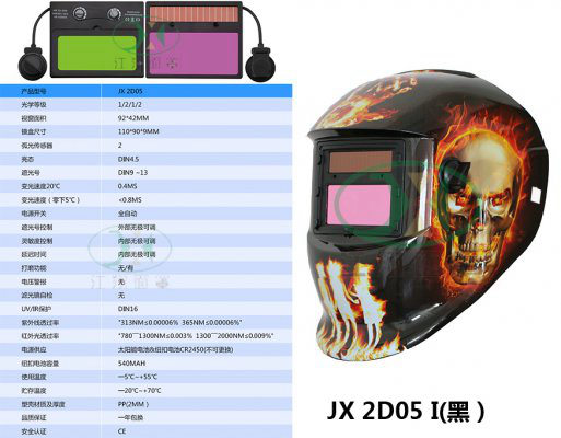 JX 2D05 I(黑）