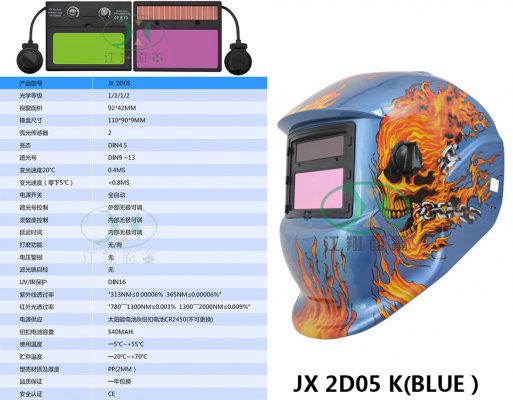 JX 2D05 K(BLUE）
