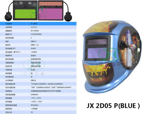 JX 2D05 P(BLUE）