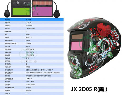 JX 2D05 R(黑）