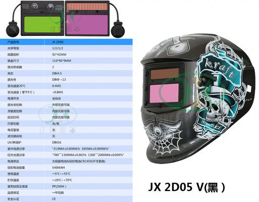JX 2D05 V(黑）