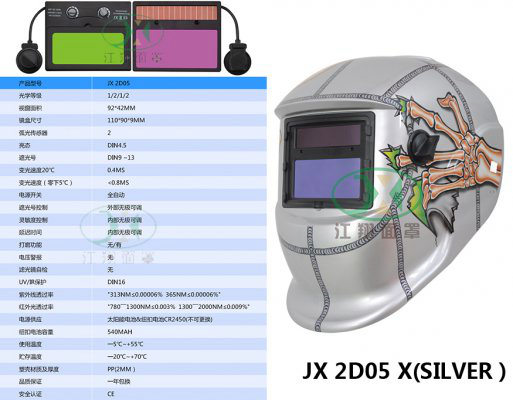 JX 2D05 X(SILVER）