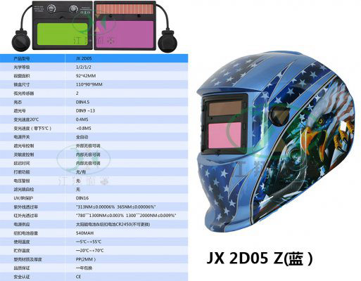 JX 2D05 Z(蓝）
