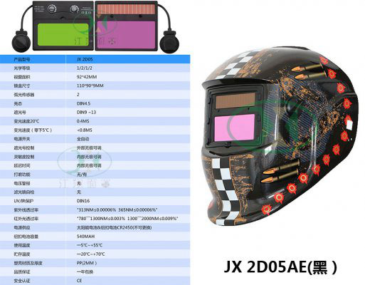 JX 2D05AE(黑）