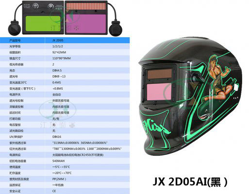 JX 2D05AI(黑）