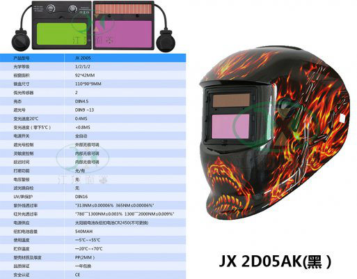 JX 2D05AK(黑）