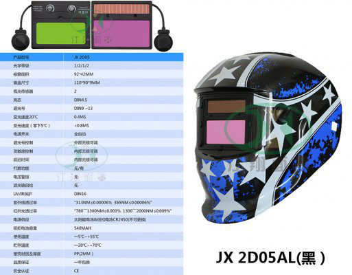 JX 2D05AL(黑）