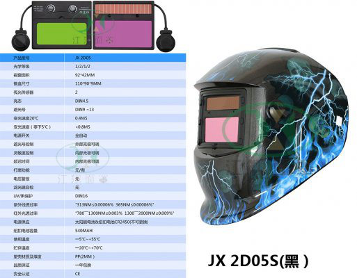 JX 2D05S(黑）