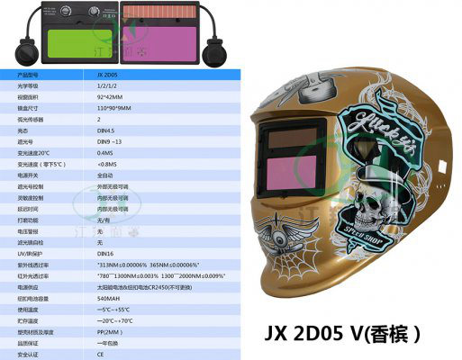 JX 2D05 V(香槟）