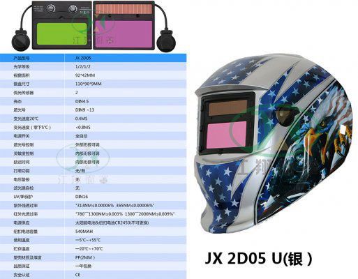 JX 2D05 U(银）