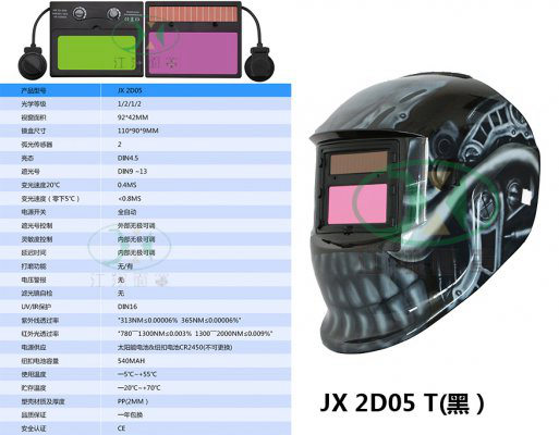 JX 2D05 T(黑）
