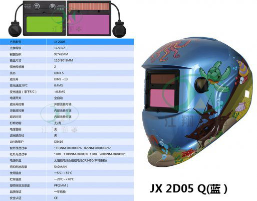 JX 2D05 Q(蓝）