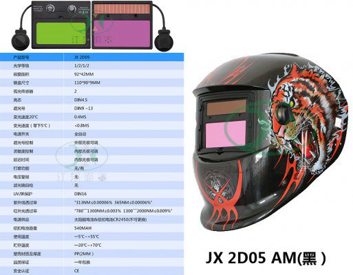 JX 2D05 AM(黑）