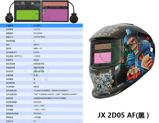 JX 2D05 AF(黑）