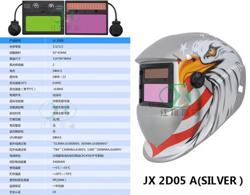 JX 2D05 A(SILVER）
