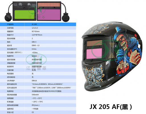 JX 205 AF(黑）