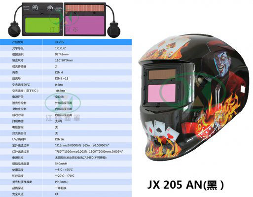JX 205 AN(黑）