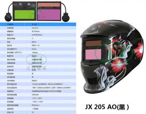 JX 205 AO(黑）