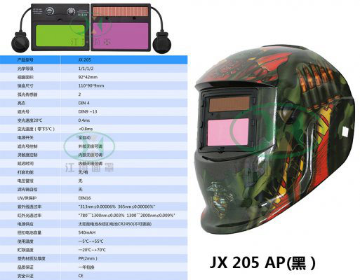 JX 205 AP(黑）